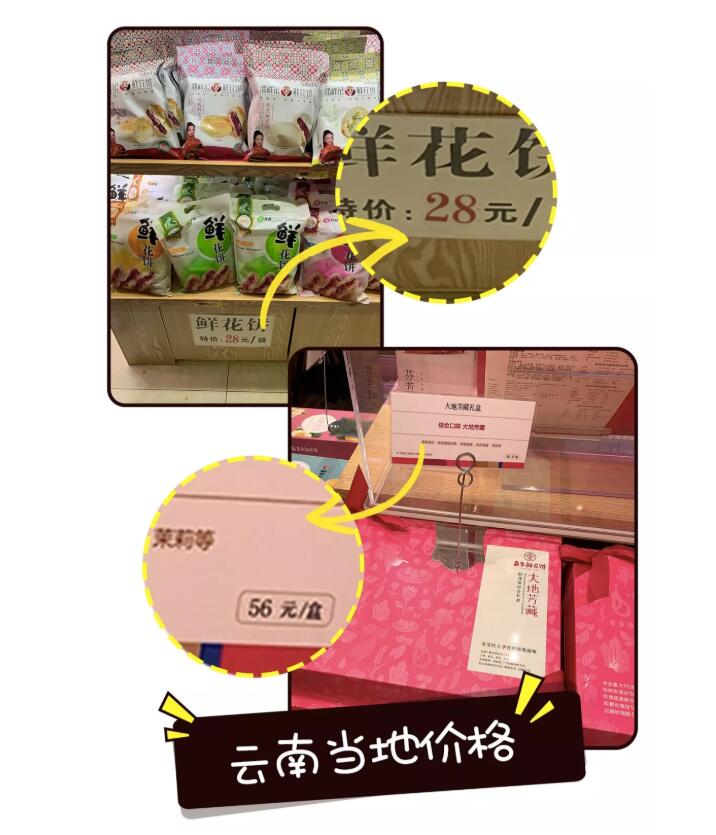 七彩之谜!云南鲜花饼礼盒装 - 大淘客联盟