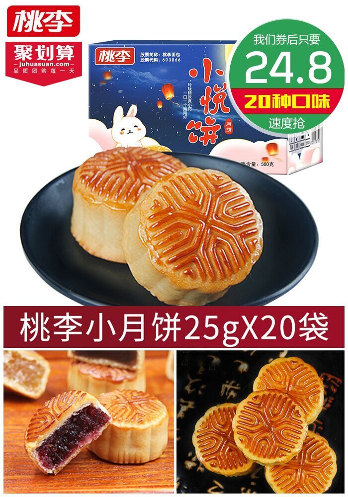 桃李小月饼散装多口味500g 中秋广式莲蓉水果味月饼20种口味1斤装-九