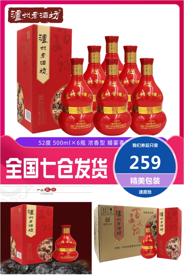 泸州老酒坊52度百子福6瓶装 大淘客联盟