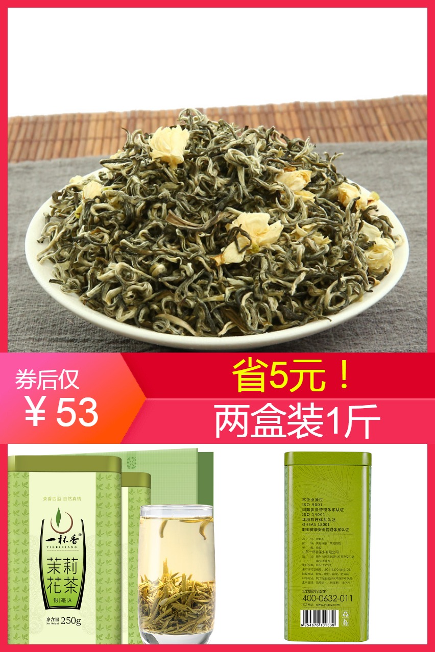 一杯香茉莉花茶礼盒装