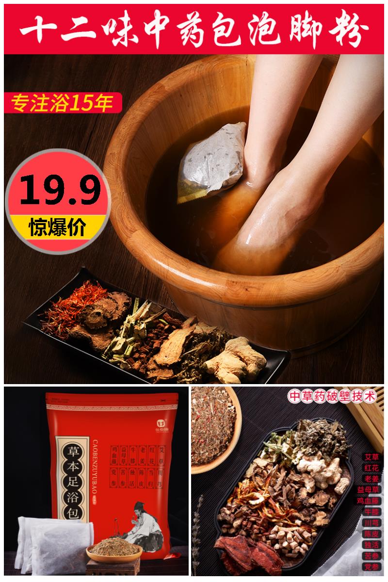 艾叶十二味中药泡脚足浴包900g - 大淘客联盟