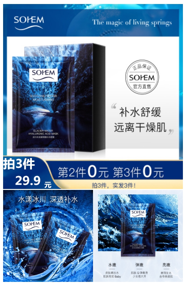 【拍3件30片】冰川玻尿酸补水保湿面膜