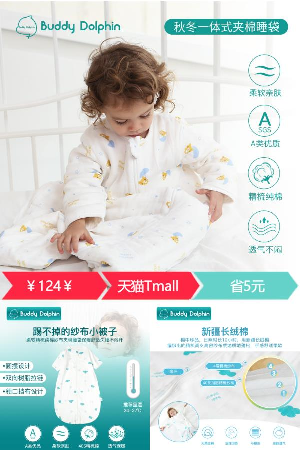 【芭蒂多芬】秋冬宝宝纯棉防踢睡袋