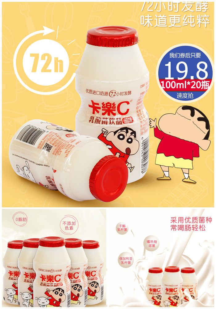 卡乐c乳酸菌饮品100mlx20瓶 - 大淘客联盟