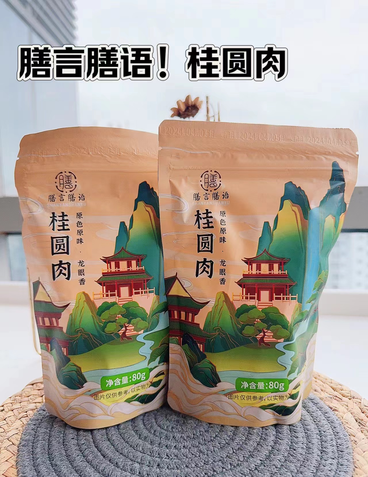 膳言膳语旗舰店:-20.1元! 膳言膳语8A无核免剥桂圆肉福建特产桂圆干零食小包装龙眼肉干新货-2