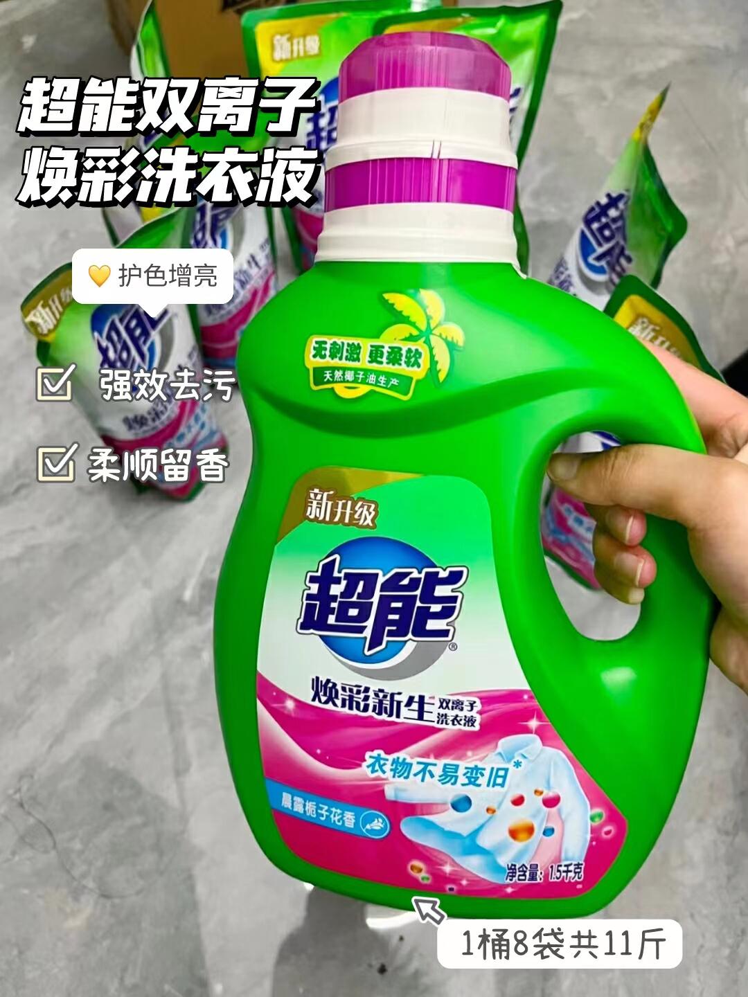 天猫超市:70.9元! 超能双离子焕彩新生洗衣液5.5kg超值11斤护色护衣1瓶8袋-2