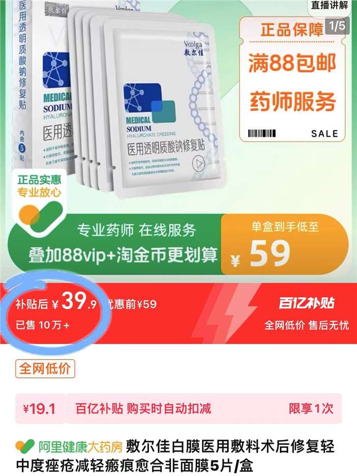 阿里健康大药房:48元! 敷尔佳白膜医用敷料术后修复轻中度痤疮减轻瘢痕愈合非面膜5片/盒-1