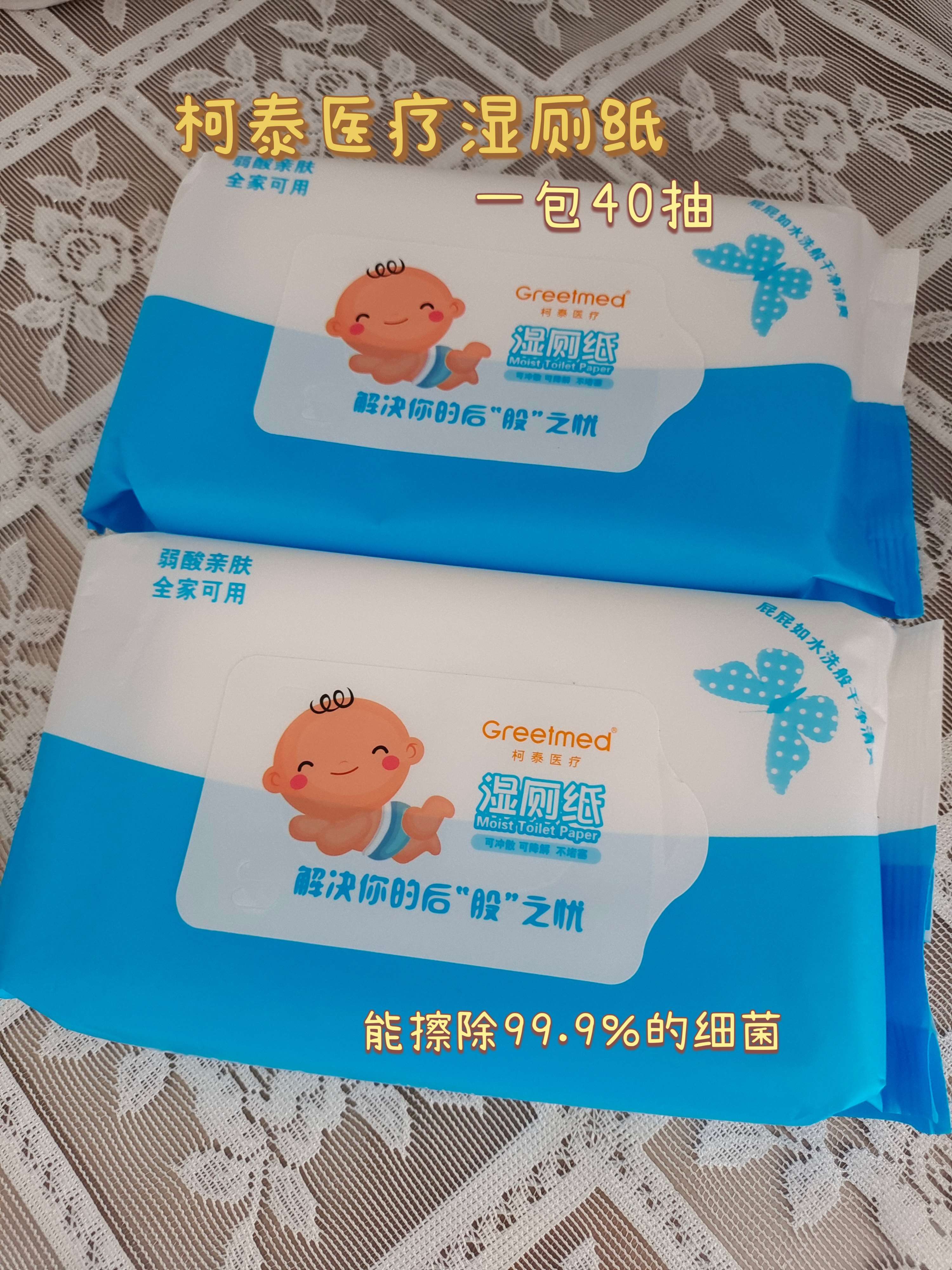 柯泰医疗旗舰店:9.9元! 柯泰湿厕纸家庭实惠装洁厕湿巾私处擦屁屁股男女士专用孕妇女性Z-2