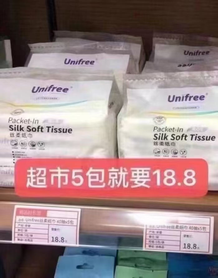 6.9元! Unifree乳霜纸5包*40抽-4