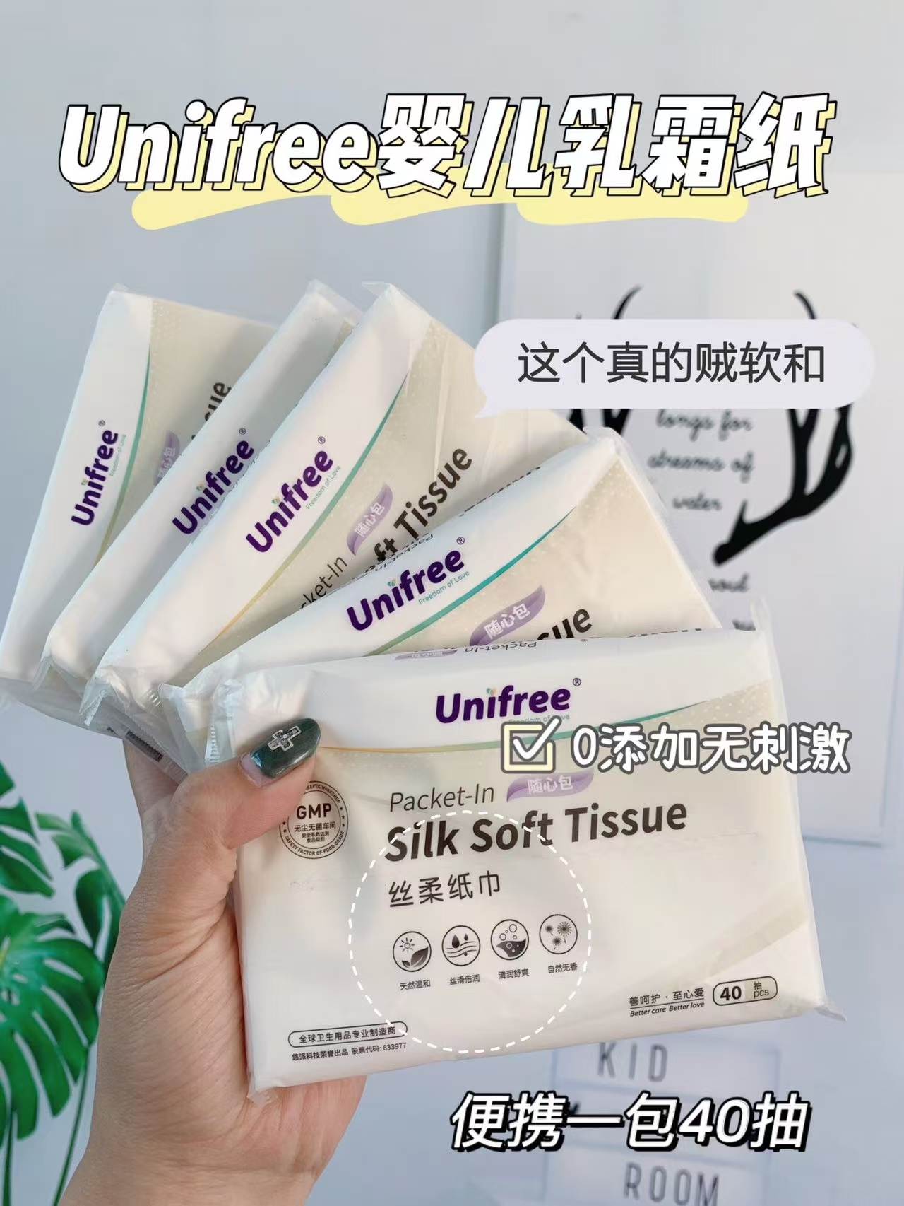 6.9元! Unifree乳霜纸5包*40抽-3