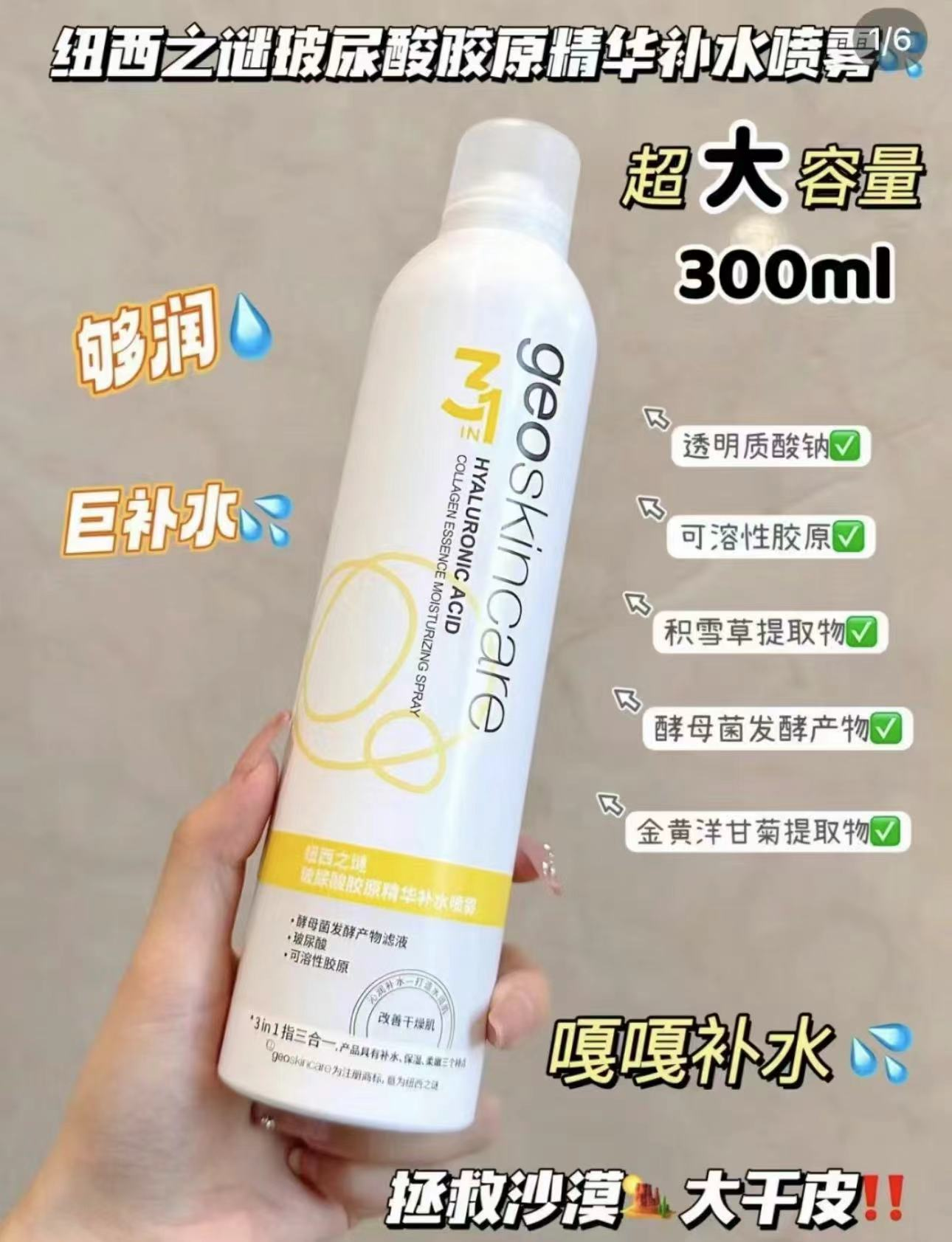 geoskincare纽西之谜旗舰店:59.9元! 纽西之谜补水保湿喷雾胶原蛋白玻尿酸精华水护肤爽肤水官方正品-2