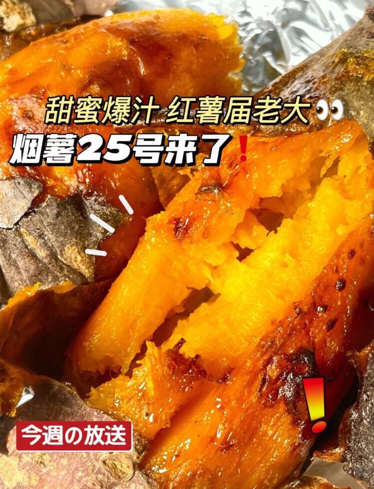 13.9元! 山东25号精品烟薯5斤礼盒装-4