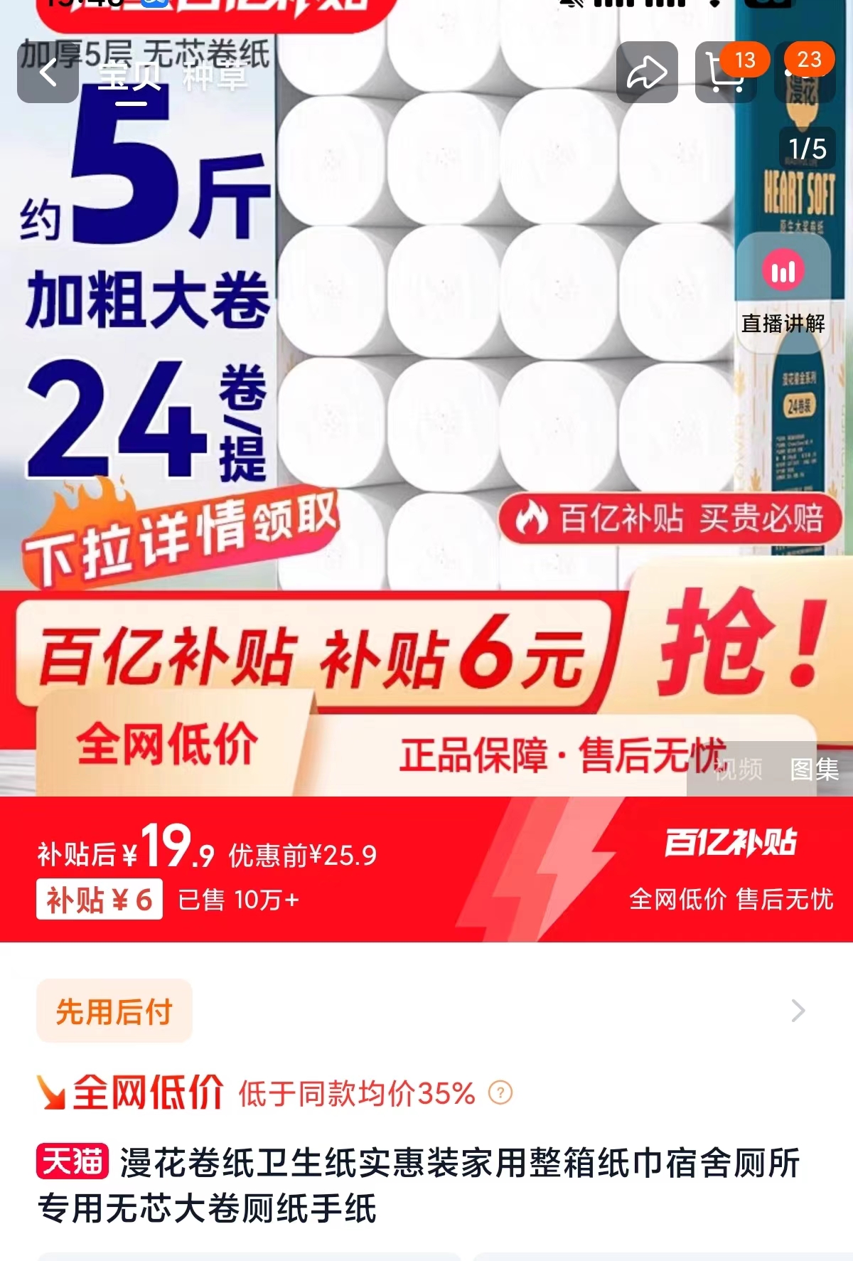 19.9元! 百补19.9！漫花24卷纸卫生纸卷纸大卷整箱-2