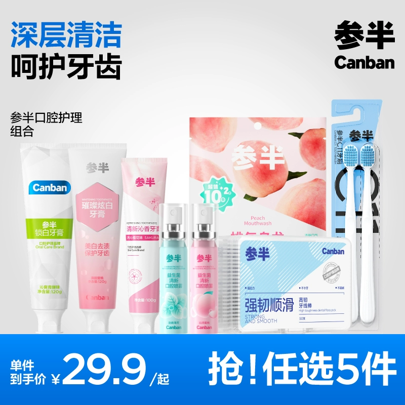 参半旗舰店:29.9元! AA参半益生菌牙膏便携漱口水牙刷牙线-1