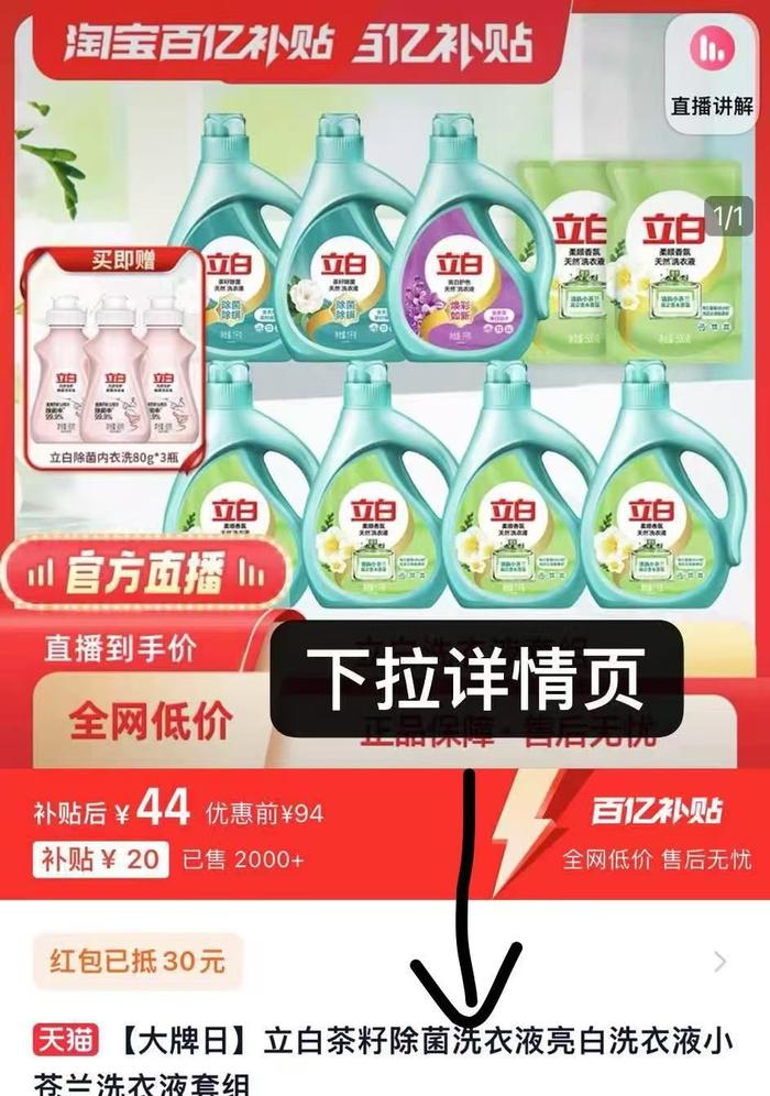 44元! 立白小苍兰洗衣液16斤套组-1