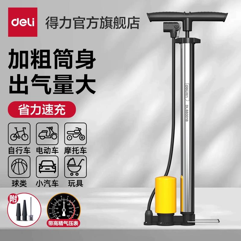 11.8元! 【得.力】家用自行车打气筒-1