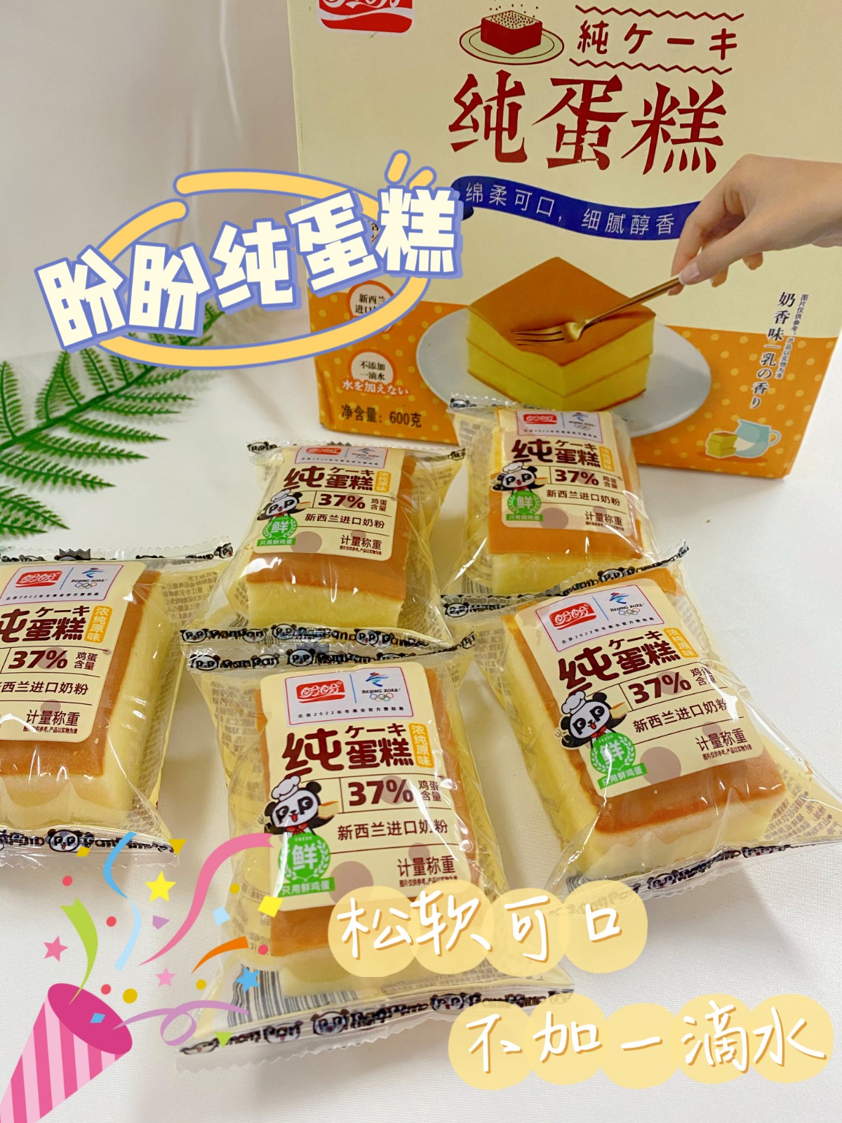 【天猫超市】盼盼纯手工鸡蛋蛋糕600g