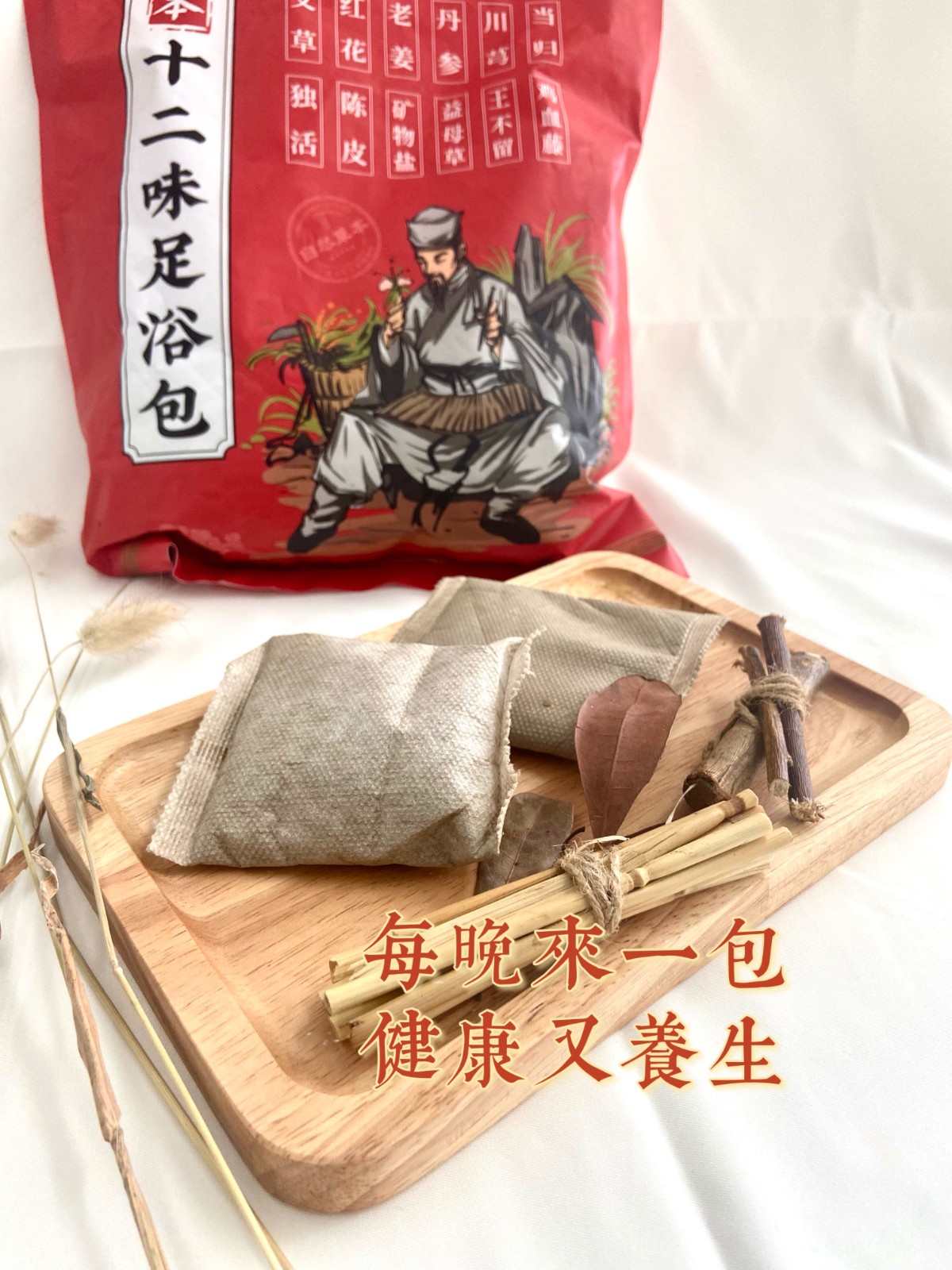 金泰康十二味足浴泡脚包