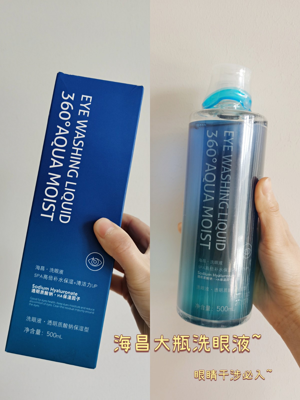 海昌洗眼液清洁眼部护理液500ml洗眼水洗眼缓解眼疲劳旗舰店正品
