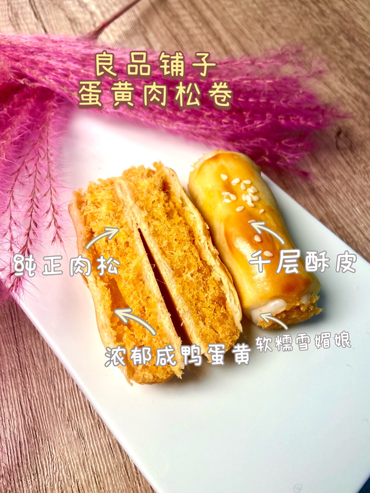 良品铺子蛋黄肉松卷420g面包早餐零食蛋黄酥网红蛋糕休闲小吃糕点
