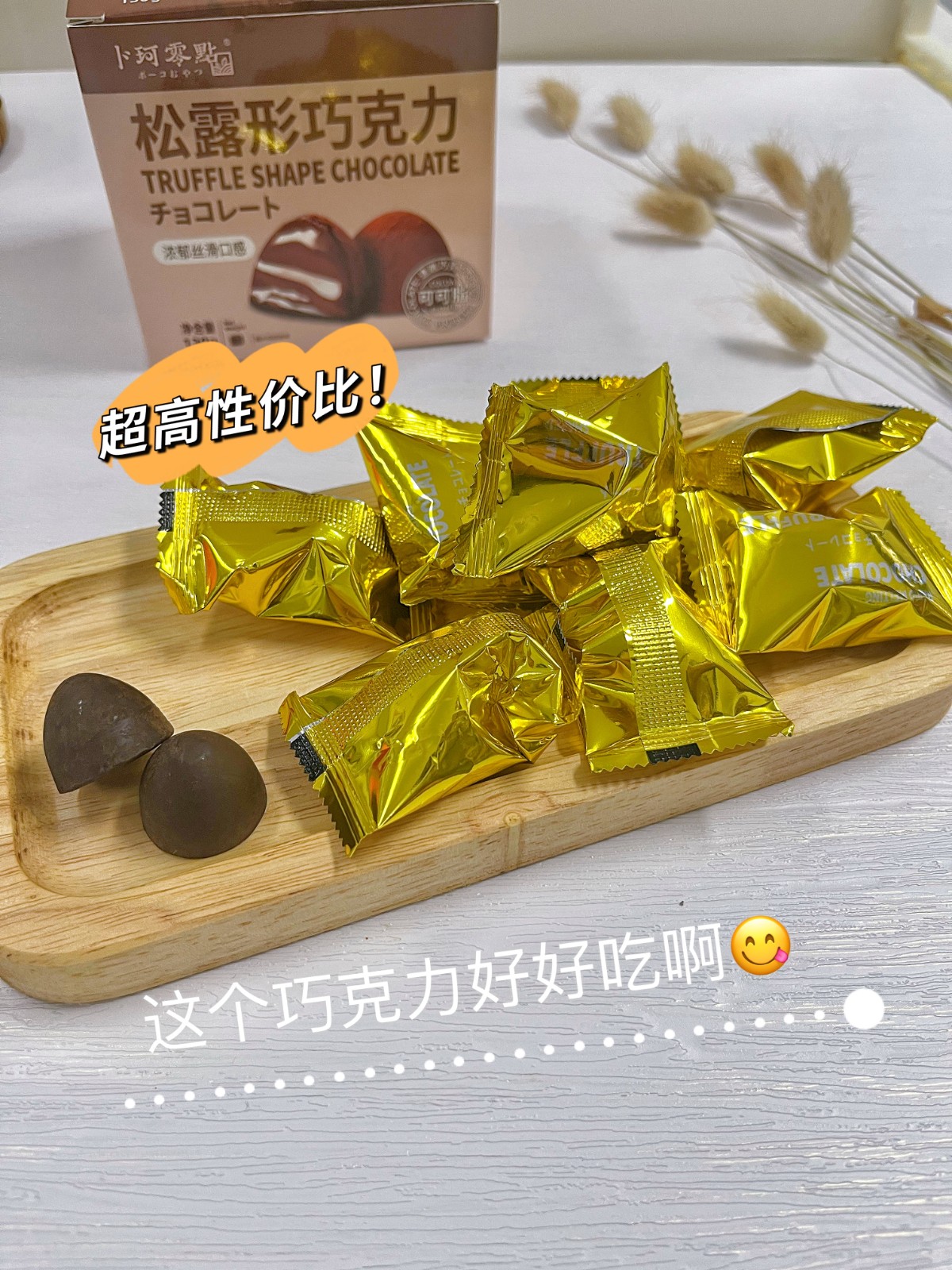 卜珂松露形纯脂黑巧克力零食网红礼品两款礼物盒装下午茶甜品零食