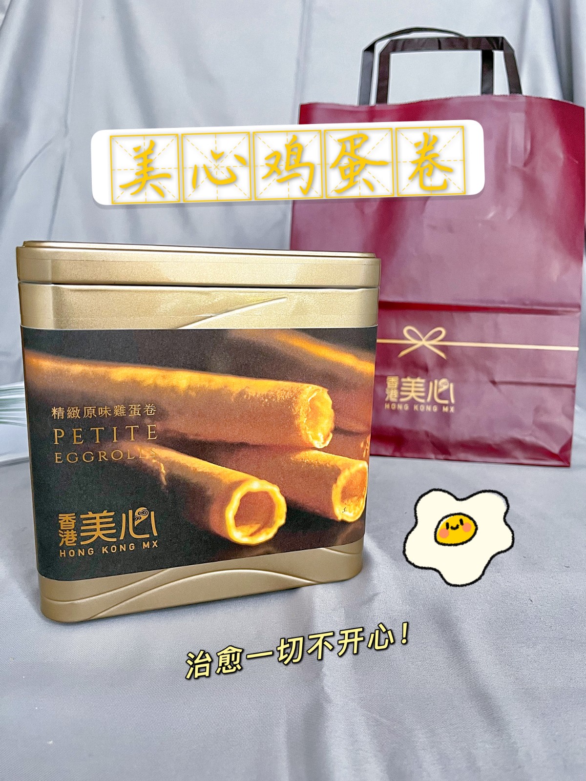 香港美心原味鸡蛋卷礼盒休闲零食糕点饼干进口特产年货送礼