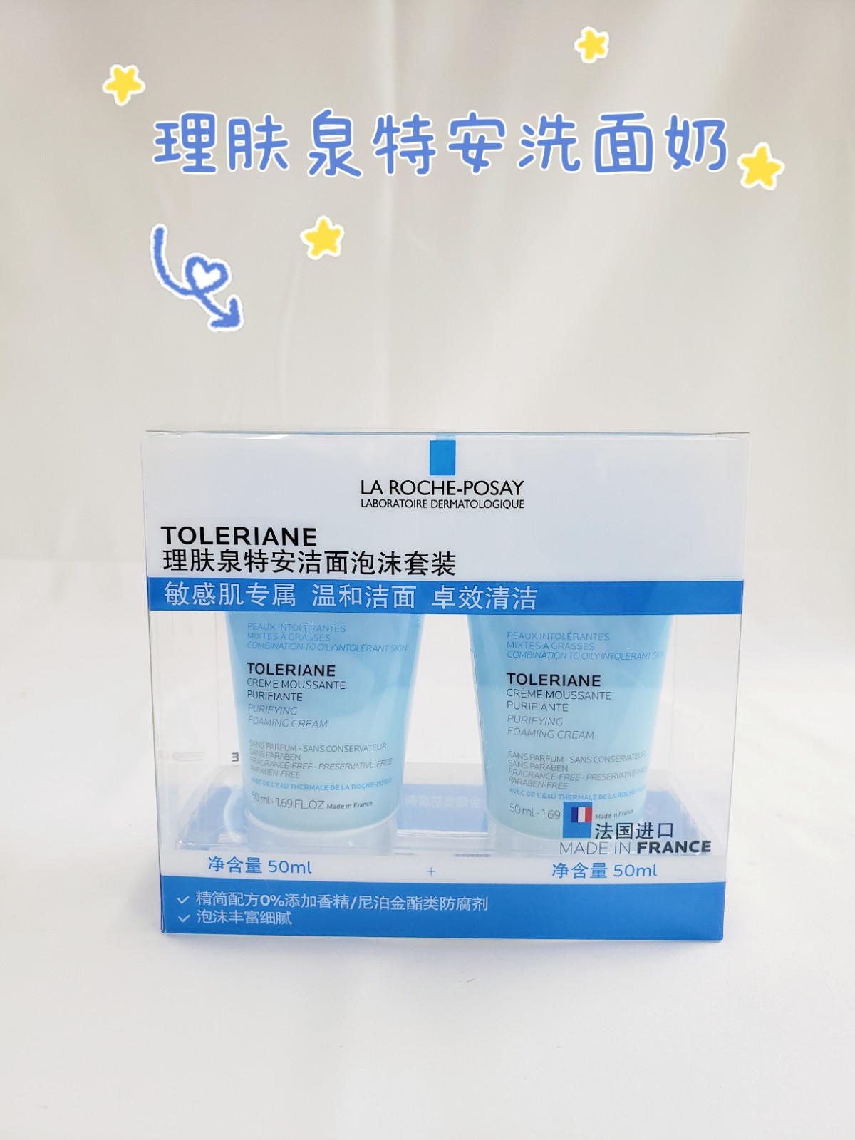理肤泉法国进口特安洁面泡沫双支敏感肌洗面奶50ml*2温和洁面乳