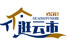 逛云市
