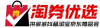 淘劵优选