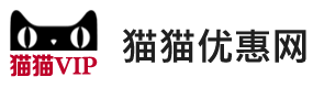 猫猫优惠站