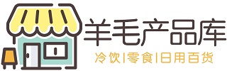 羊毛购