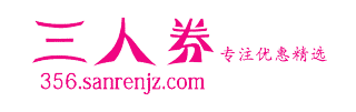 三人券