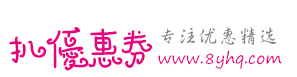 扒优惠券