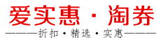 实惠券