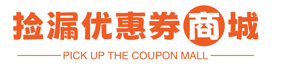 捡漏优惠券商城