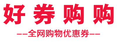 好券购购