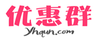 优惠群