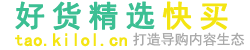 好货精选快买
