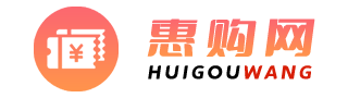 惠购网