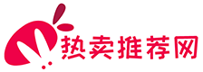 热卖推荐