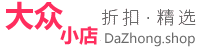 大众小店