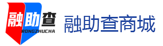融助查商城