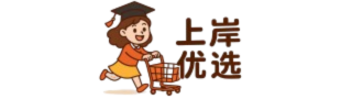 上岸优选