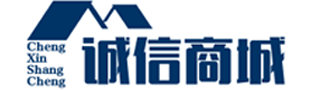 诚信商城
