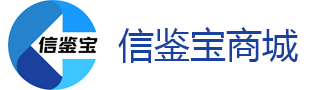 信鉴宝商城