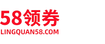 58领券网