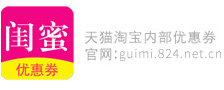 闺蜜优惠券
