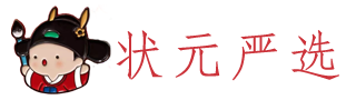 状元严选