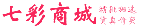 七彩商城