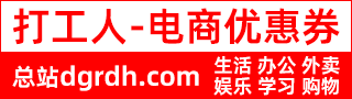 打工人-电商优惠券